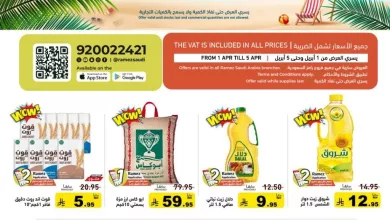 تسوق عروض الصيف القوية من اسواق رامز السعودية الاربعاء 13 شوال 1447 10 dbeb 75f1 7fed 08d8.jpg - تسوق عروض الصيف القوية من اسواق رامز السعودية الاربعاء 13 شوال 1447