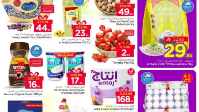 عروض نستو الرياض الاسبوعية الاربعاء 22 رمضان 1447هـ مفاجأة العيد 20 dd10 cd44 bc85 3405.jpg - عروض نستو الرياض الاسبوعية الاربعاء 22 رمضان 1447هـ مفاجأة العيد