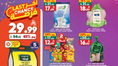 e7e1 ee12 7d68 0d84.jpg - عيدكم احلي و اوفر مع عروض الدكان جدة الاسبوعية الاربعاء 18 مارس 2026