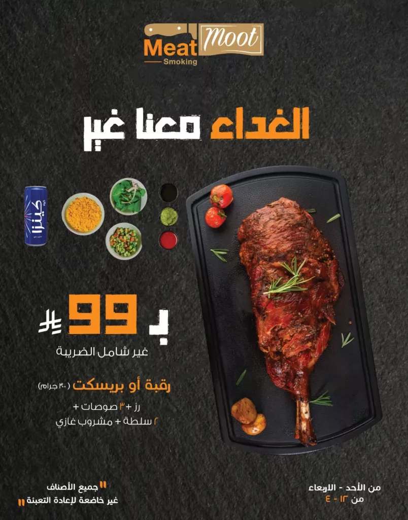 instagram 20260329T160132 عروض المطاعم في المملكة العربية السعودية - جميع العروض بصفحة واحدة