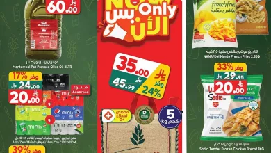 0f0e cfc6 14bc f860.jpg عروض الدكان جدة الاسبوعية الاربعاء 8 ابريل 2026 العودة للمدارس