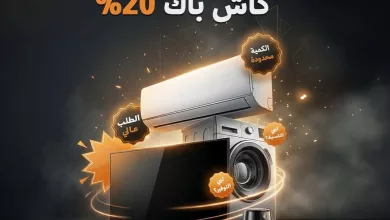 322d 7693 6cea 60dd.jpg - تصفح أقوي عروض الاجهزة الكهربائية من الصندوق الاسود - وفر حتي 50% مع كاش باك 20%