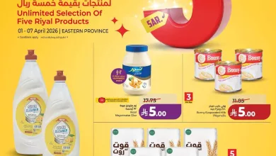 عروض لولو المنطقة الشرقية الاسبوعية الاربعاء 1 ابريل 2026 الخسمة الرائعة قد عادت 20 3370 b3cc 599c cf20.jpg - عروض لولو المنطقة الشرقية الاسبوعية الاربعاء 1 ابريل 2026 الخسمة الرائعة قد عادت