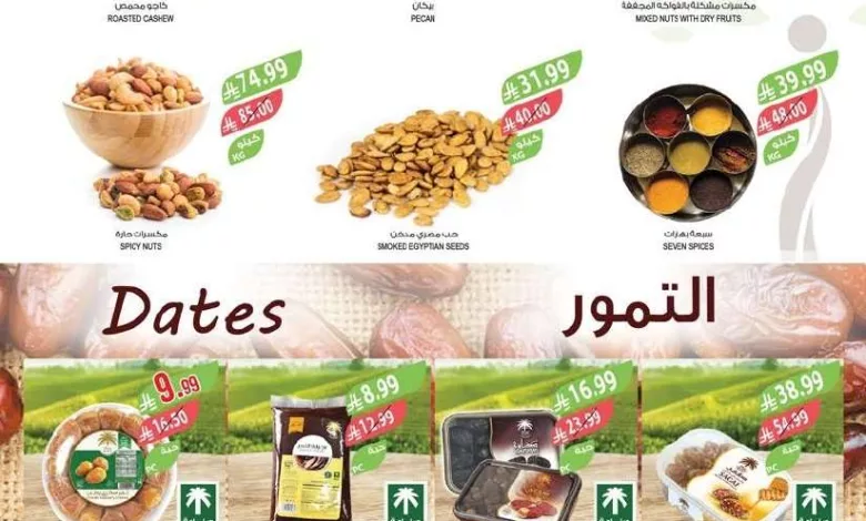 3512 597b 8be6 9e9c.jpg عروض أسواق المزرعة الرياض الاسبوعية الاربعاء 20 شوال 1447 - اقوي العروض