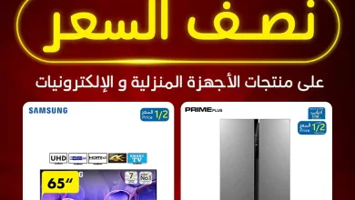 3e45 265a 3ebb 819b.webp 419935815 عروض بنده بنصف السعر علي الالكترونيات والاجهزة الكهربائية حتي الثلاثاء 5-5-2026 كليكس