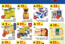 4f88 0d43 e278 8c29.jpg - تسوق افضل الخصومات من عروض بن داود المدينة المنورة الخميس 9 ابريل 2026