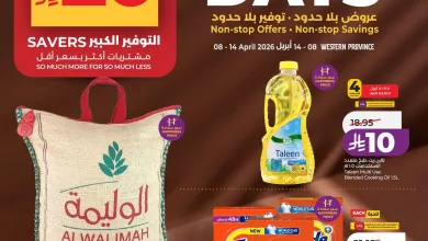 عروض لولو جدة الاسبوعية الاربعاء 8 ابريل 2026 | التوفير الكبير 13 61ac 3598 ae86 fe95.jpg - عروض لولو جدة الاسبوعية الاربعاء 8 ابريل 2026 | التوفير الكبير