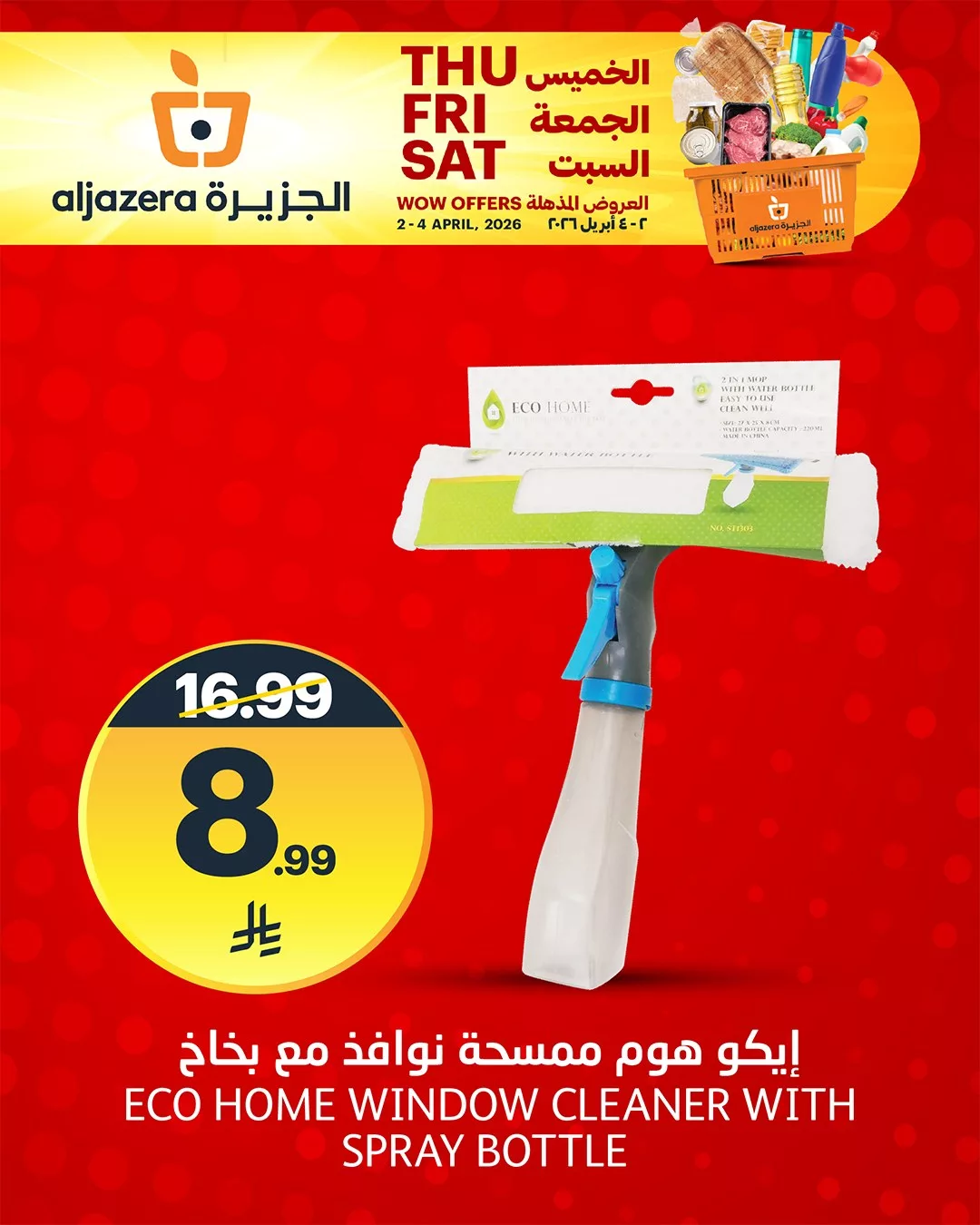 657536821 1387964060043992 7896999096501943811 n - عروض خاصة من اسواق الجزيرة السبت 4 ابريل 2026