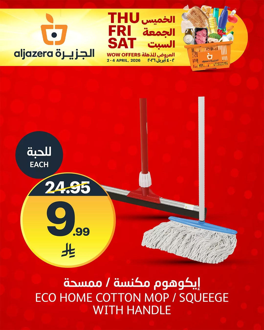 658382438 1387964066710658 7700261678147317232 n - عروض خاصة من اسواق الجزيرة السبت 4 ابريل 2026