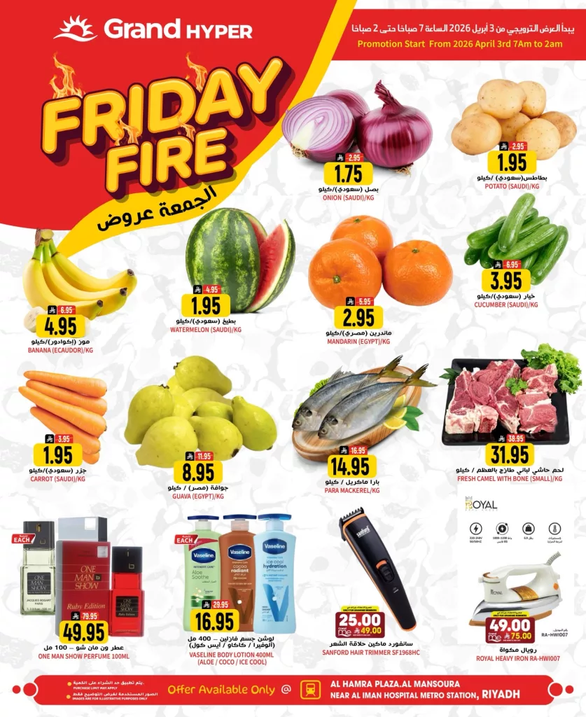 658781940 18007402892892462 6658924034495786692 n - عروض جراند هايبر الرياض الويكند الجمعة 15 شوال 1447هـ اليوم فقط