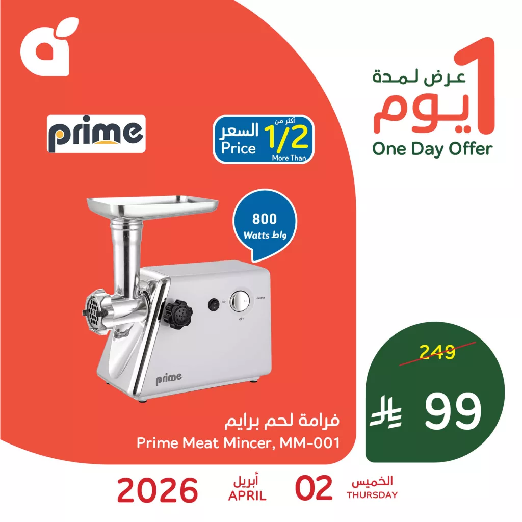 658845523 1355150743314501 7717542115594744820 n - عرض بنده السعودية اليومي علي فرامة لحم برايم بنصف السعر الخميس 2-4-2026