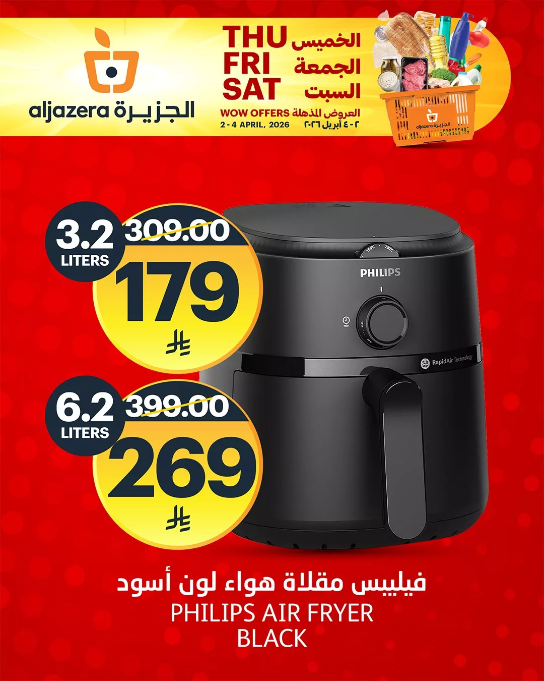 659041252 1387964016710663 3699557200877783765 n - عروض خاصة من اسواق الجزيرة السبت 4 ابريل 2026