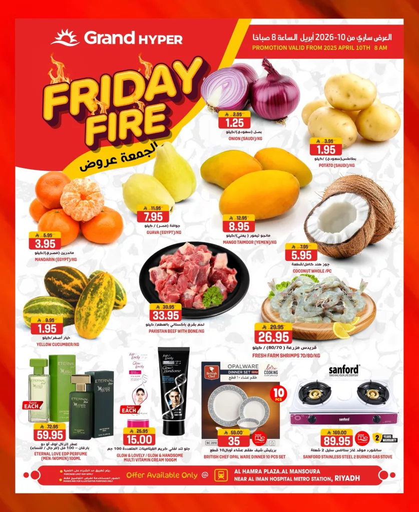 عروض جراند هايبر الرياض الجمعة 10 ابريل 2026 اليوم فقط 1 659068345 18008263844892462 854662037255014797 n - عروض جراند هايبر الرياض الجمعة 10 ابريل 2026 اليوم فقط