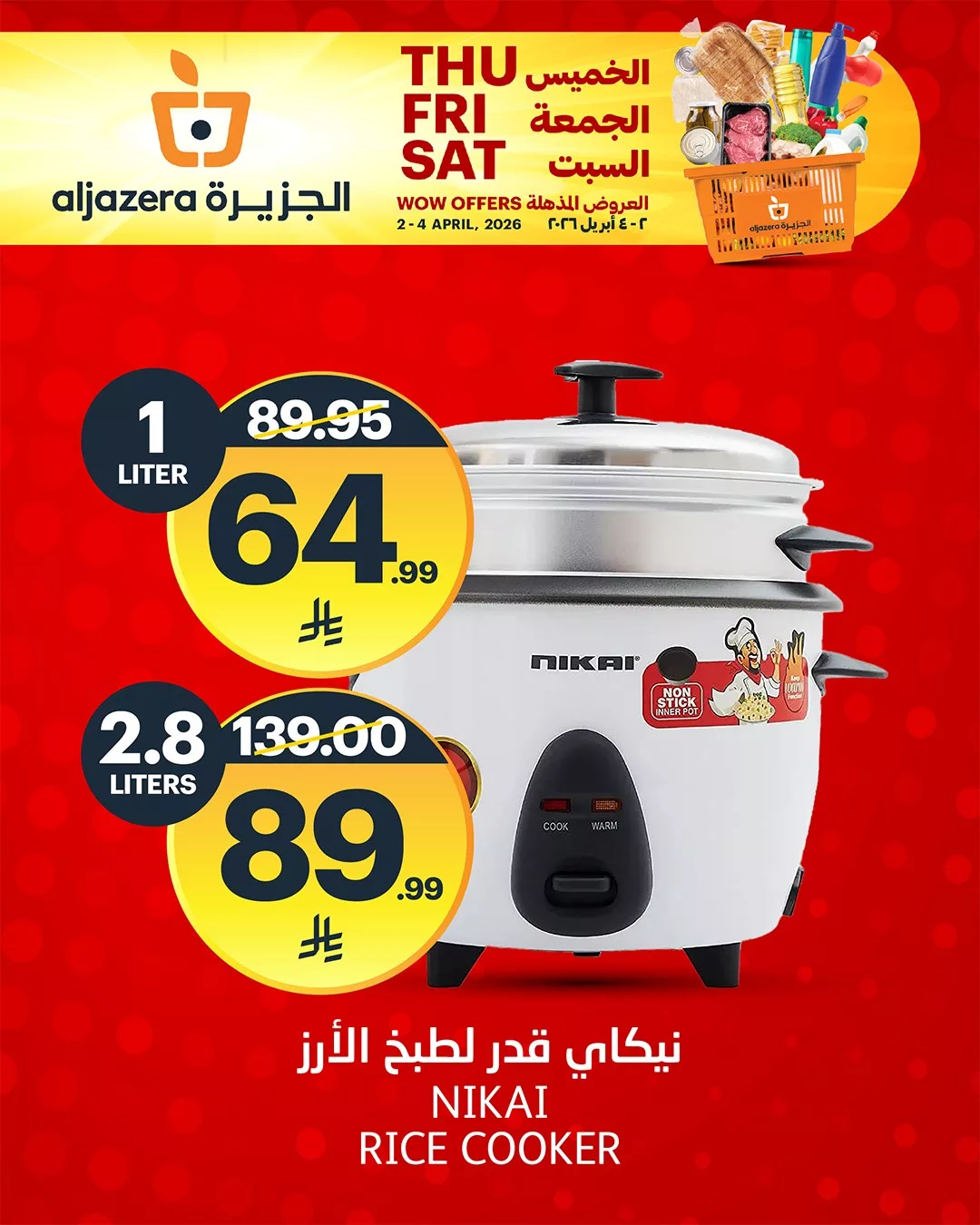 659101764 1387964073377324 5282917618595129612 n - عروض خاصة من اسواق الجزيرة السبت 4 ابريل 2026