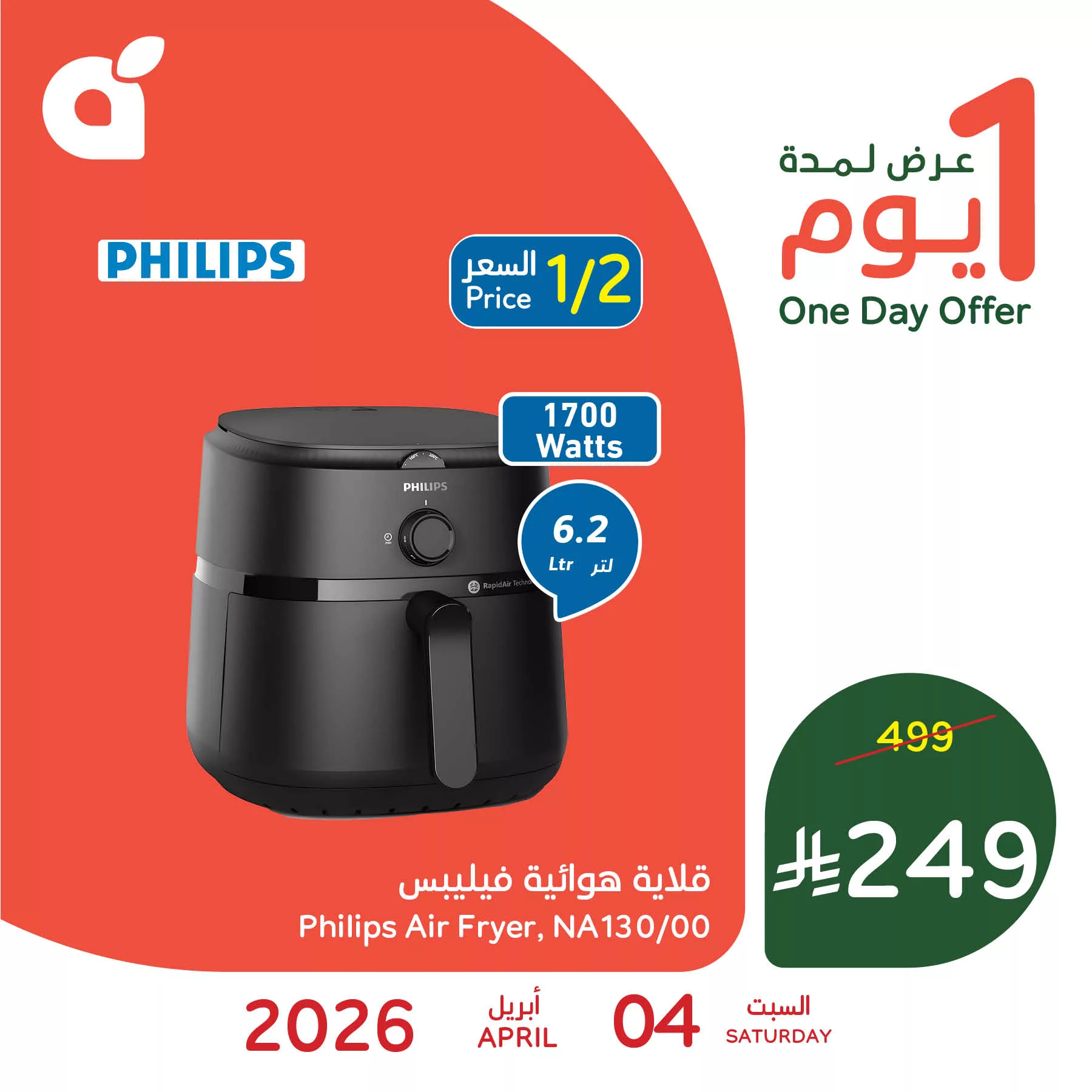 659172891 1356873859808856 6098173242792657460 n 78898621 - تصفح أحدث عروض بنده علي منتجات متنوعة السبت 4 ابريل 2026 اليوم فقط