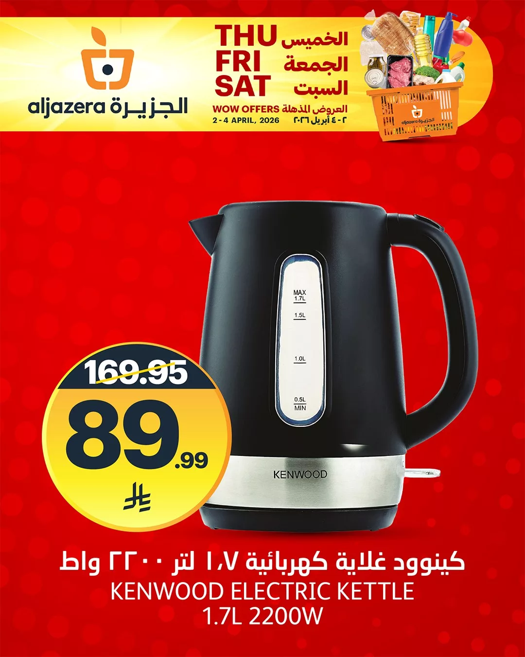 659172910 1387964113377320 955609786820055855 n - عروض خاصة من اسواق الجزيرة السبت 4 ابريل 2026