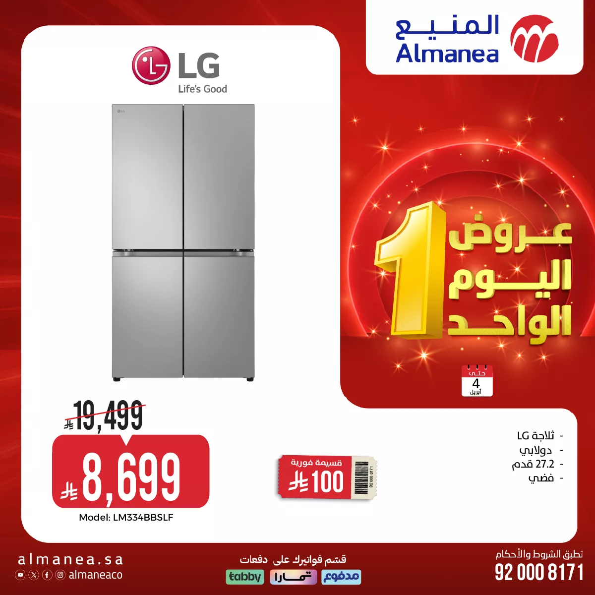 659412570 1288574326714875 3496534815488838450 n - تصفح عروض المنيع علي الاجهزة الكهربائية حتي السبت 4 ابريل 2026 | تخفيضات اليوم الواحد