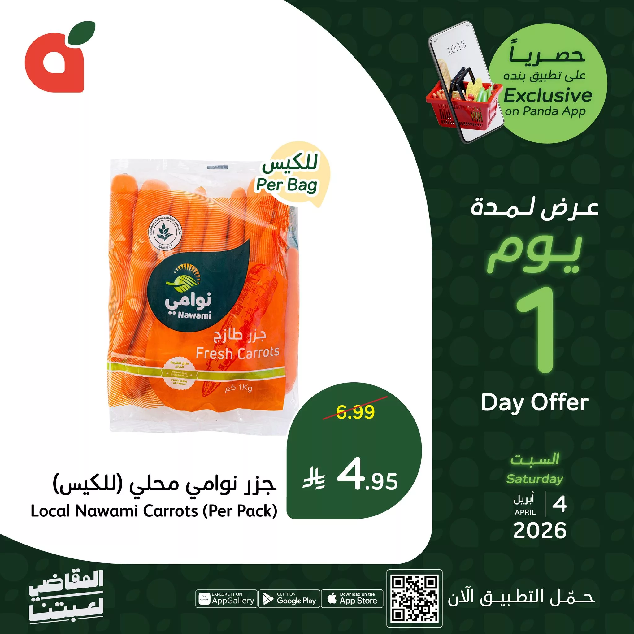 659647801 1356875366475372 7250147046395877793 n - تصفح أحدث عروض بنده علي منتجات متنوعة السبت 4 ابريل 2026 اليوم فقط