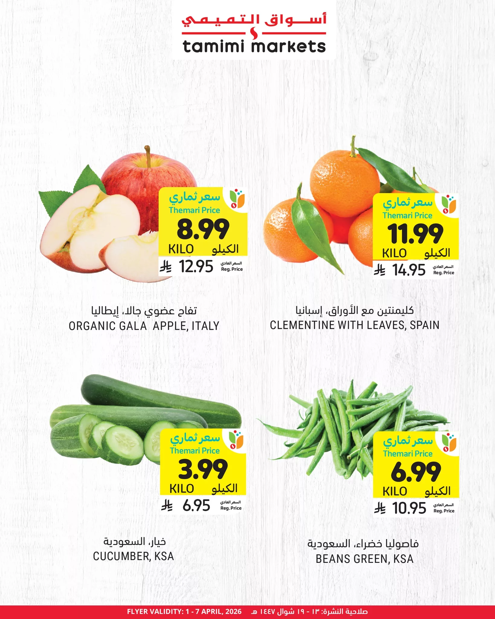 اشتر ووفر بمقاضيك مع عروض التميمي علي المنتجات الطازجة حتي الثلاثاء 7 ابريل 2026 2 660128861 1264771692525812 3832729798522361038 n - اشتر ووفر بمقاضيك مع عروض التميمي علي المنتجات الطازجة حتي الثلاثاء 7 ابريل 2026