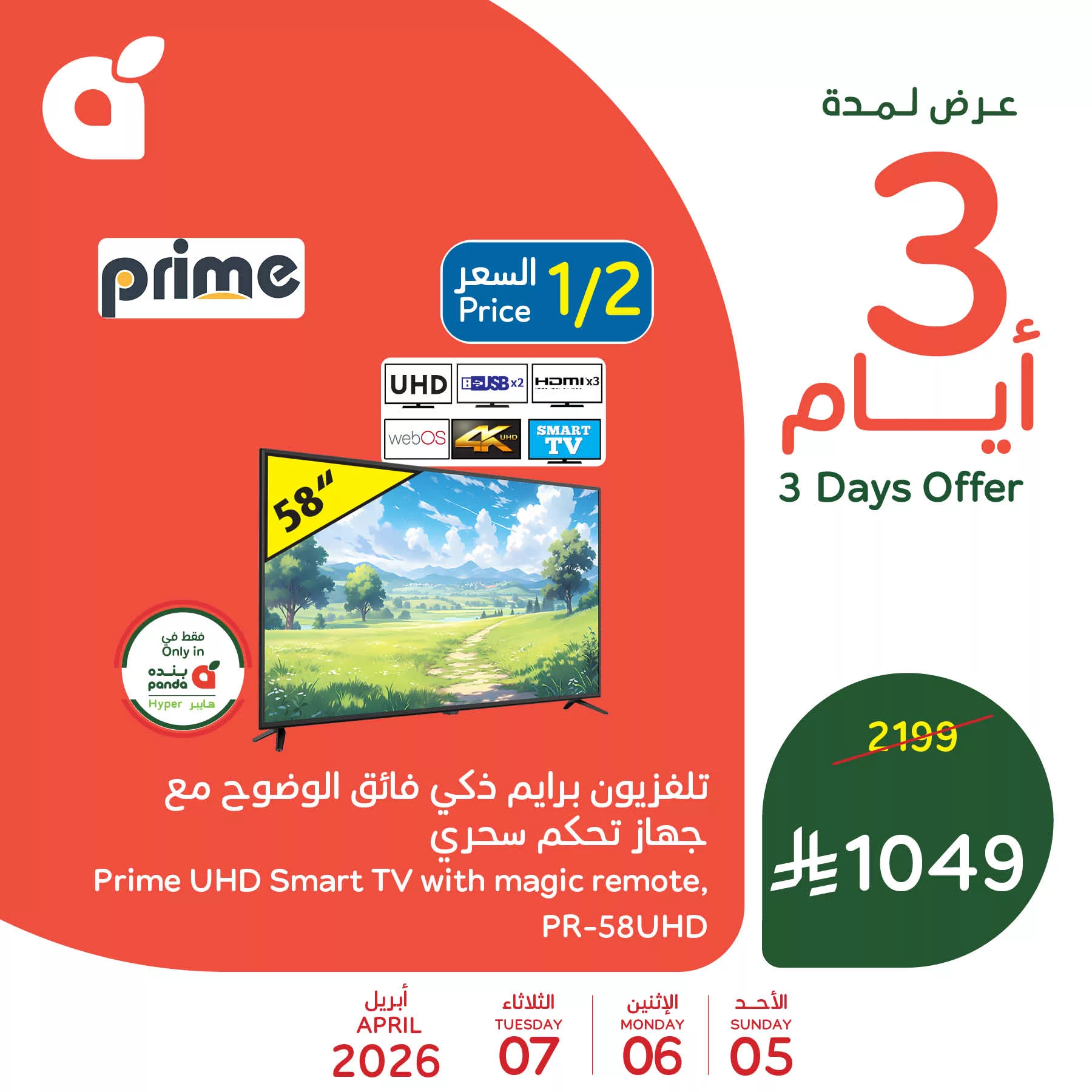 660243069 1356883699807872 5374749657166612225 n - تصفح عروض بنده اليوم علي منتجات متنوعة من 5-7 ابريل 2026 باقل الاسعار