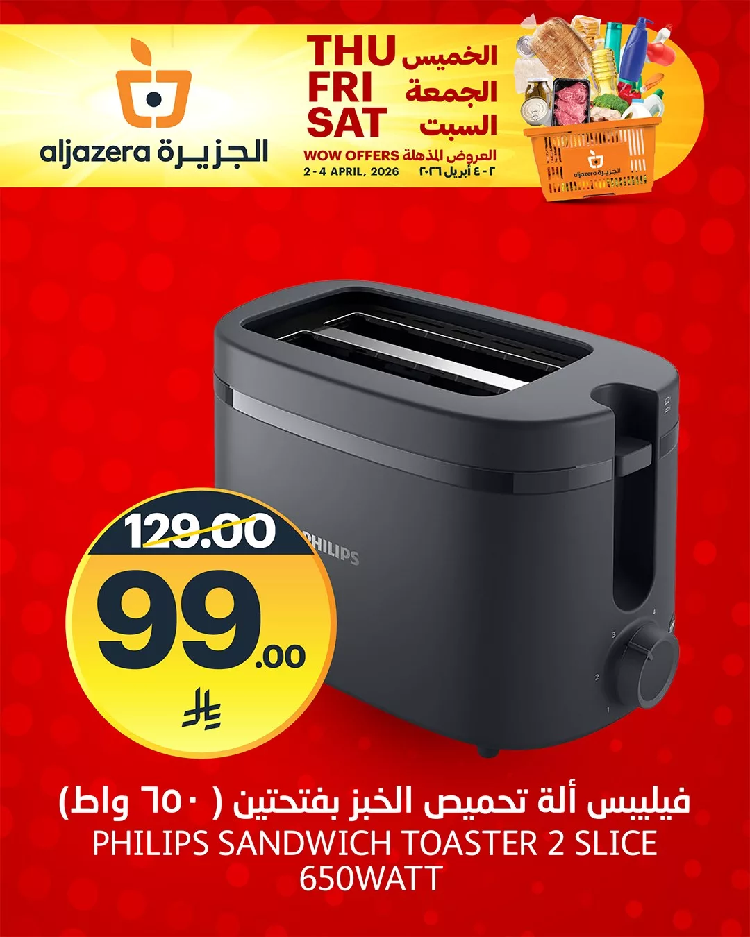 660337282 1387964010043997 7069440200379429386 n - عروض خاصة من اسواق الجزيرة السبت 4 ابريل 2026