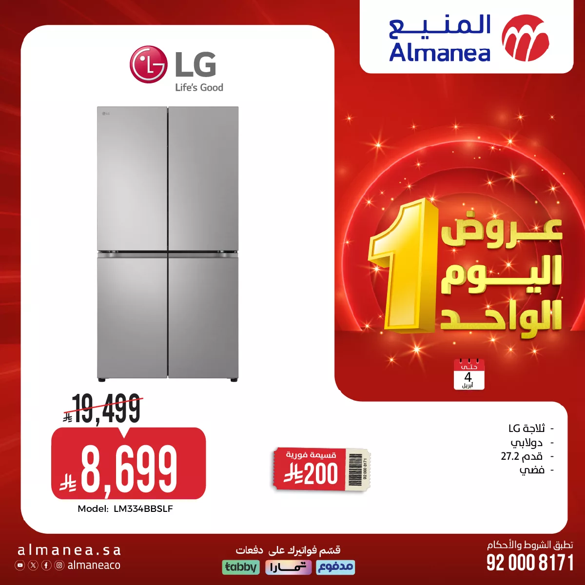 660405550 1288574346714873 3976706051610930633 n - تصفح عروض المنيع علي الاجهزة الكهربائية حتي السبت 4 ابريل 2026 | تخفيضات اليوم الواحد