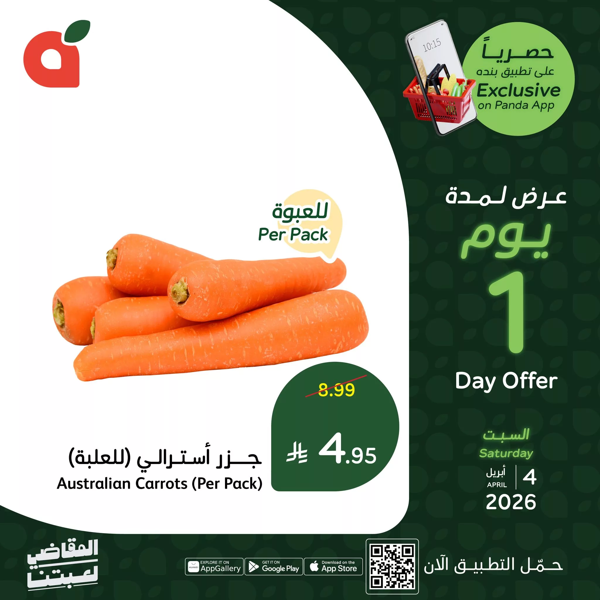 660414447 1356875359808706 3311724858762083139 n - تصفح أحدث عروض بنده علي منتجات متنوعة السبت 4 ابريل 2026 اليوم فقط