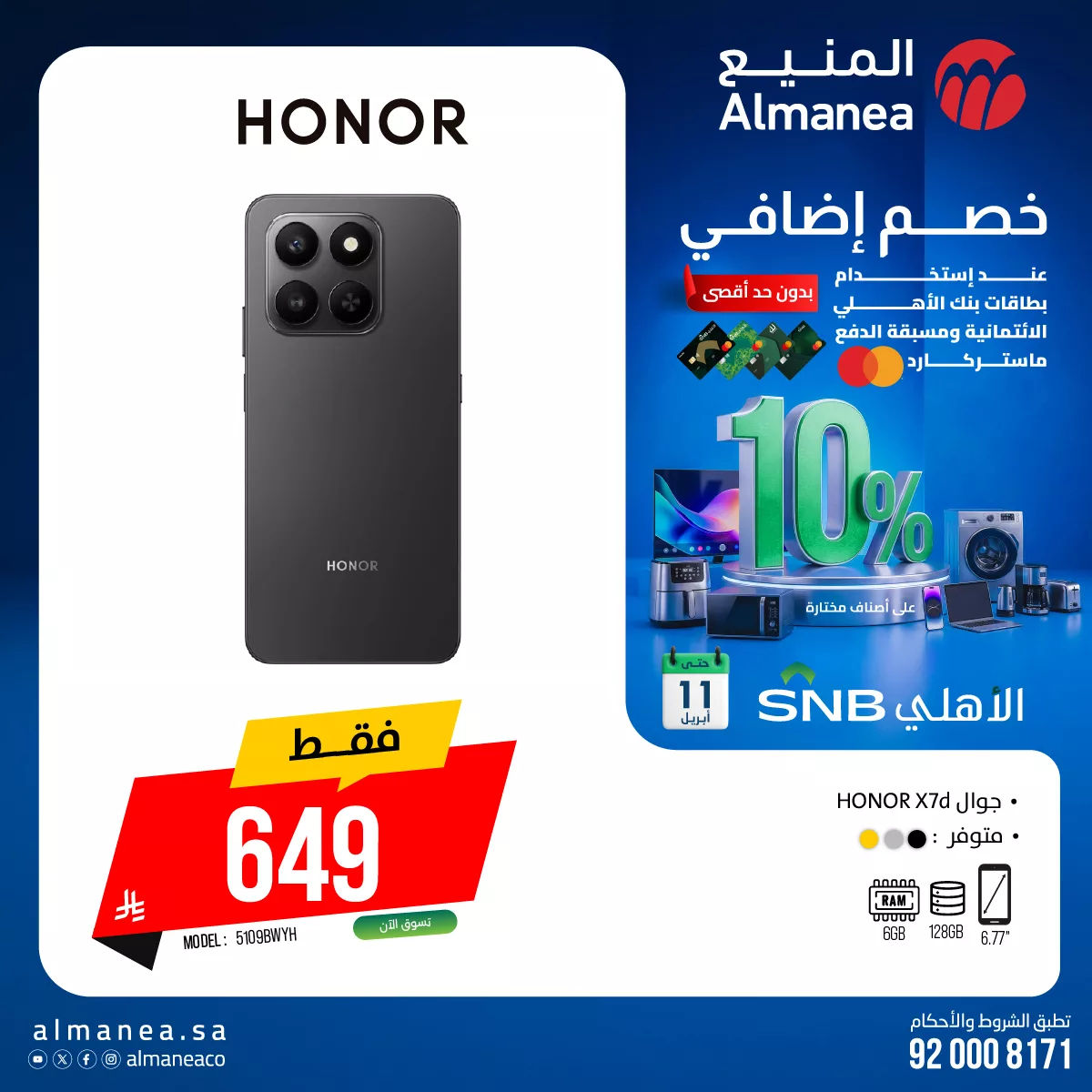 660417850 1288538400051801 7543109869342893013 n - أحدث عروض الجوالات من المنيع حتي السبت 11 ابريل 2026 استمتع بخصم اضافي 10%