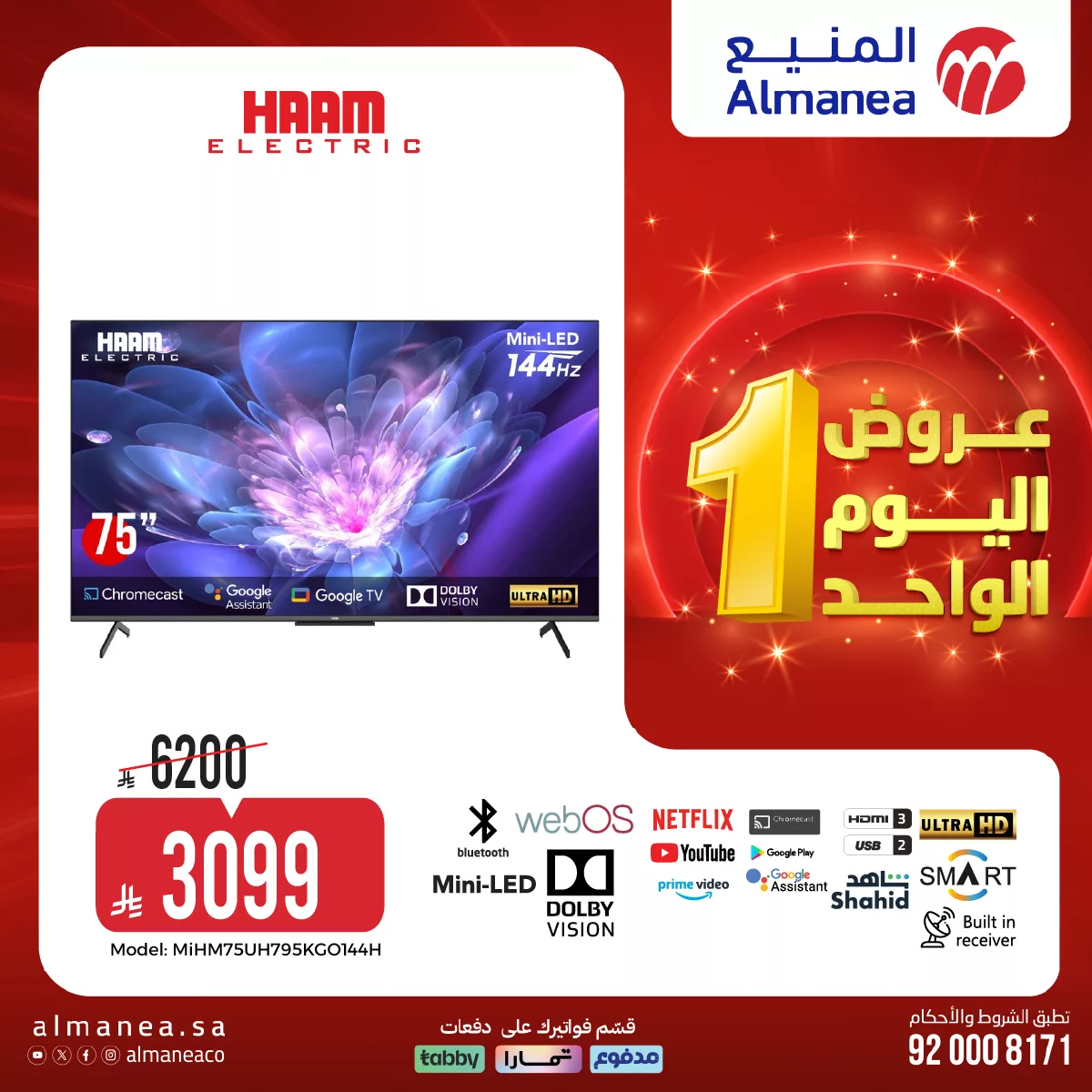 660943217 1290438316528476 4619721940869291923 n - عروض المنيع علي الاجهزة المنزلية السبت 4 ابريل 2026 | تخفيضات اليوم الواحد