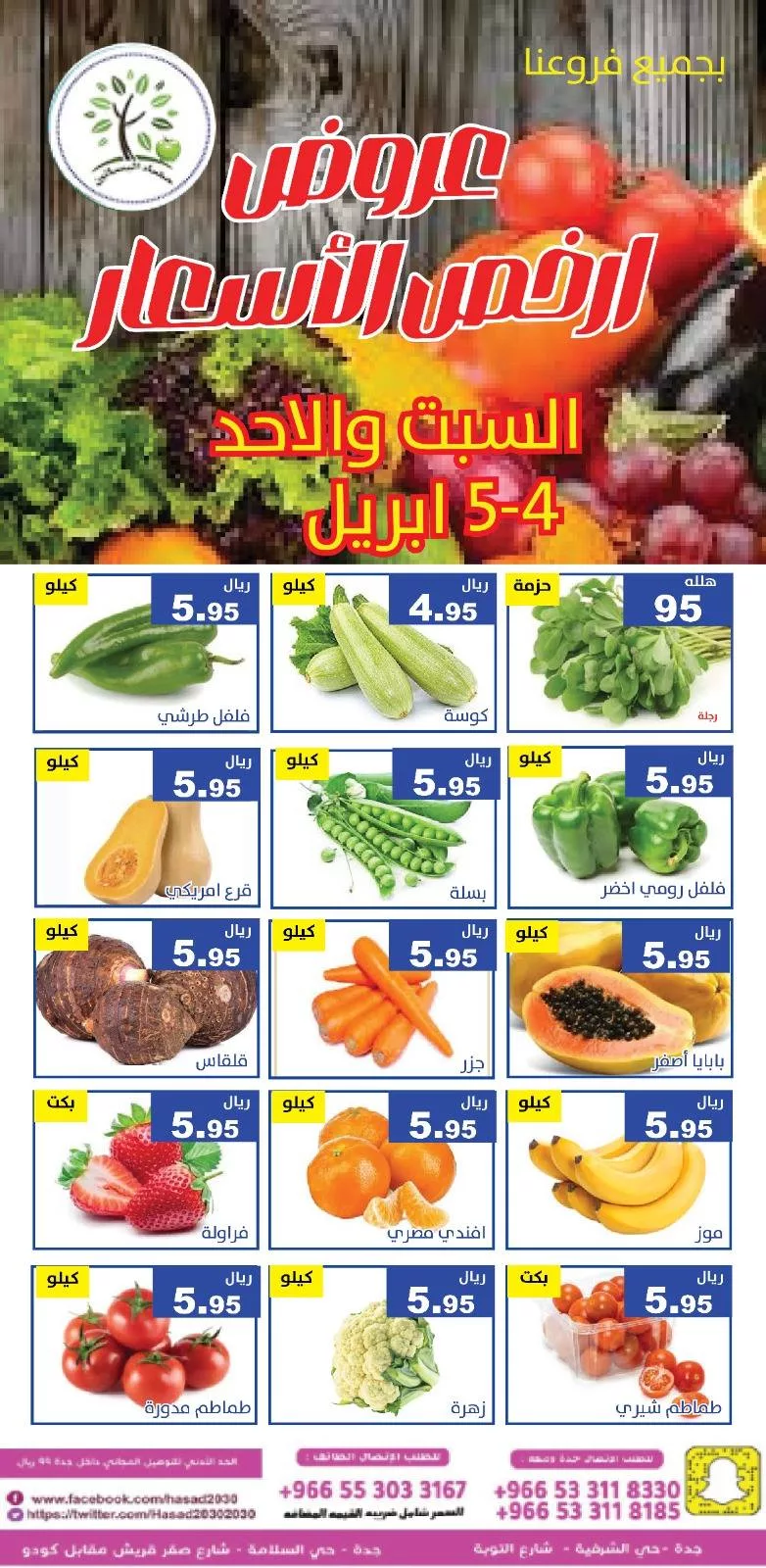 660996788 1276617294576956 6133422026164234648 n عروض مؤسسة حصاد البساتين الطازج السبت 4 ابريل 2026 لمدة يومان
