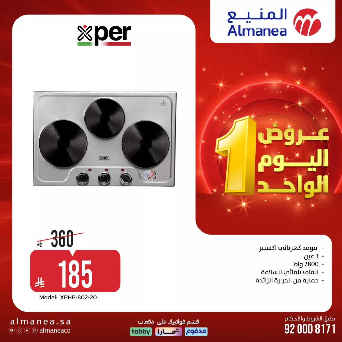 661097971 1290436763195298 5382780994696639202 n - عروض المنيع علي الاجهزة المنزلية السبت 4 ابريل 2026 | تخفيضات اليوم الواحد