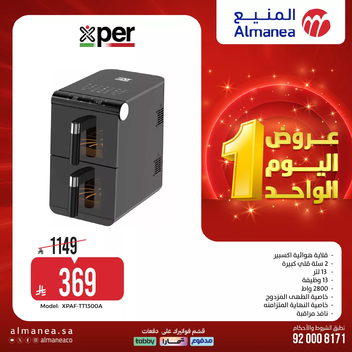 661389925 1290436759861965 6146968803970506507 n - عروض المنيع علي الاجهزة المنزلية السبت 4 ابريل 2026 | تخفيضات اليوم الواحد