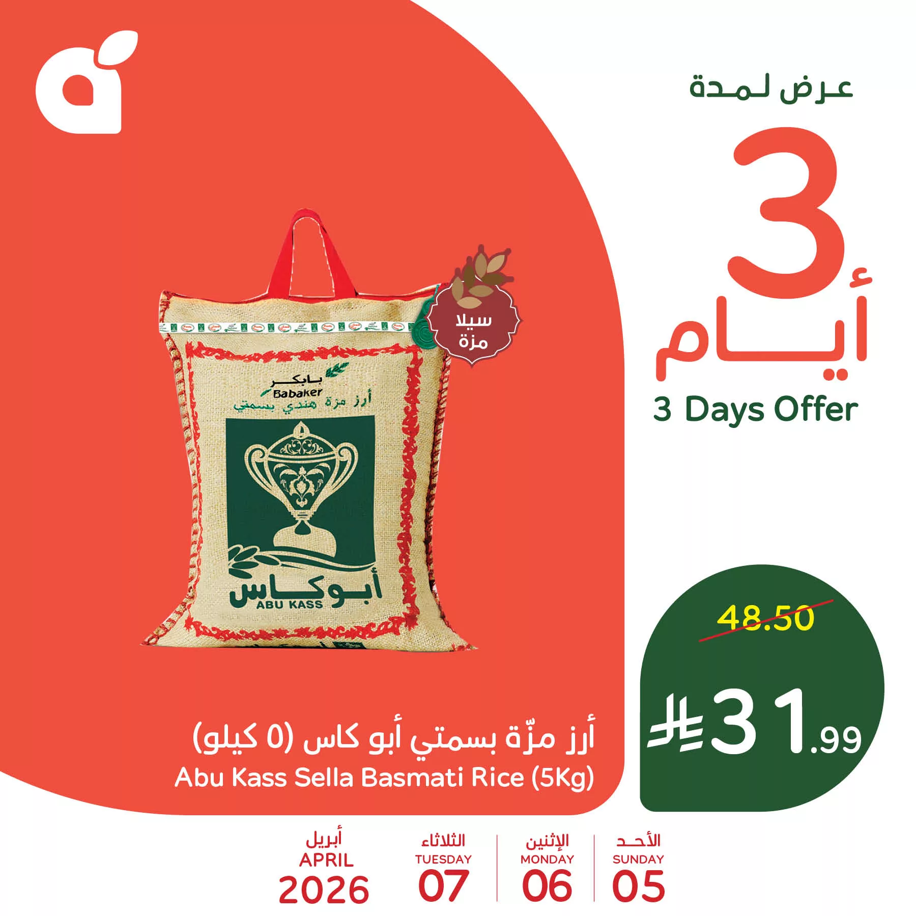 661455036 1356883236474585 8776924279155530982 n - تصفح عروض بنده اليوم علي منتجات متنوعة من 5-7 ابريل 2026 باقل الاسعار