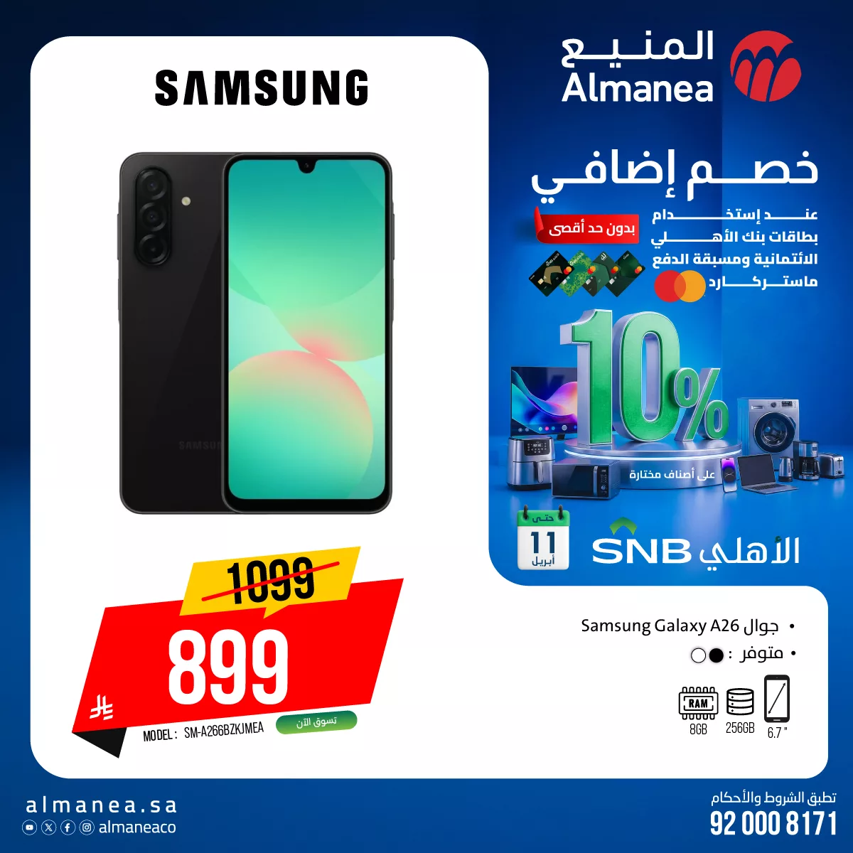 661462521 1288538463385128 2324771807898955866 n - أحدث عروض الجوالات من المنيع حتي السبت 11 ابريل 2026 استمتع بخصم اضافي 10%