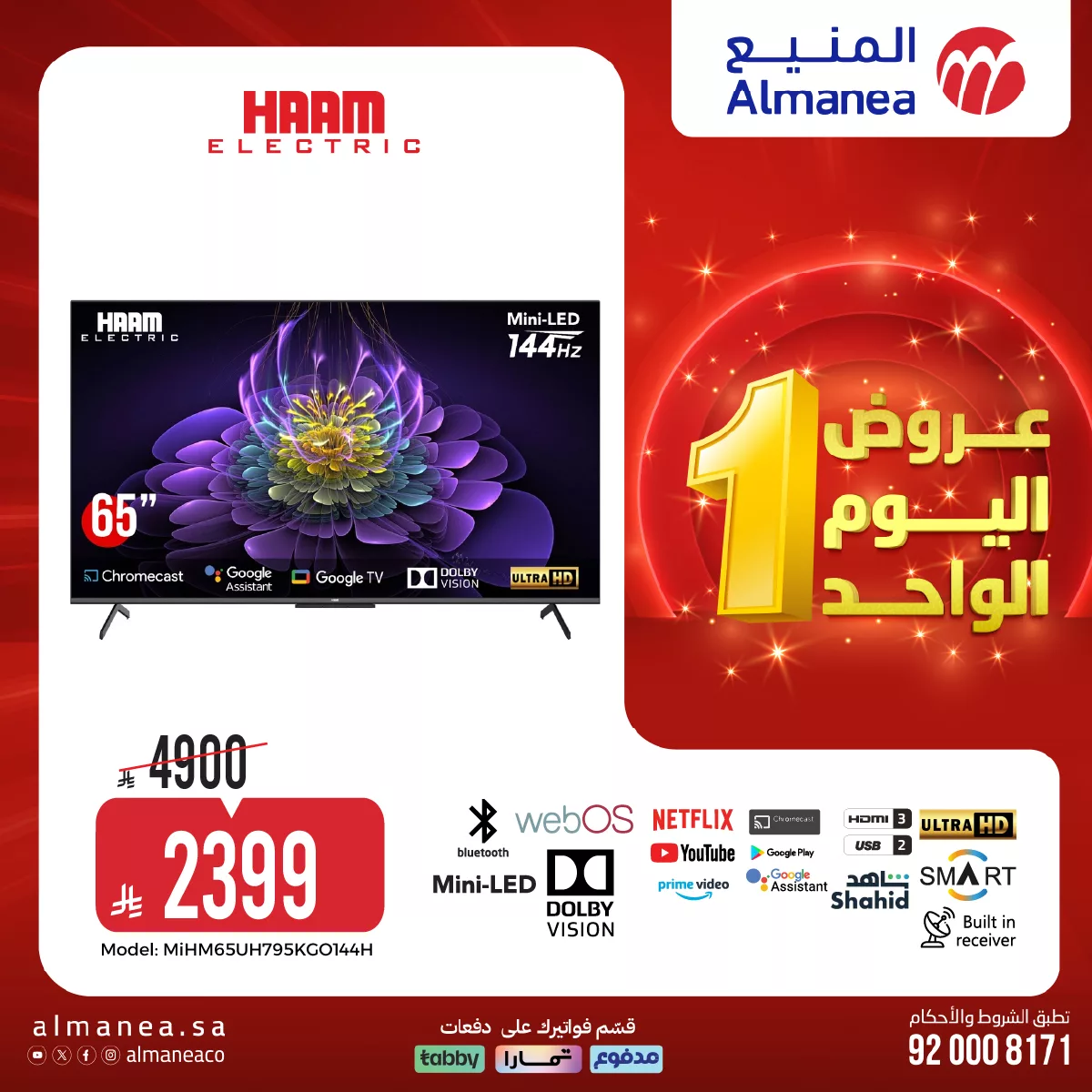 661504005 1290438266528481 5256972786266332129 n - عروض المنيع علي الاجهزة المنزلية السبت 4 ابريل 2026 | تخفيضات اليوم الواحد