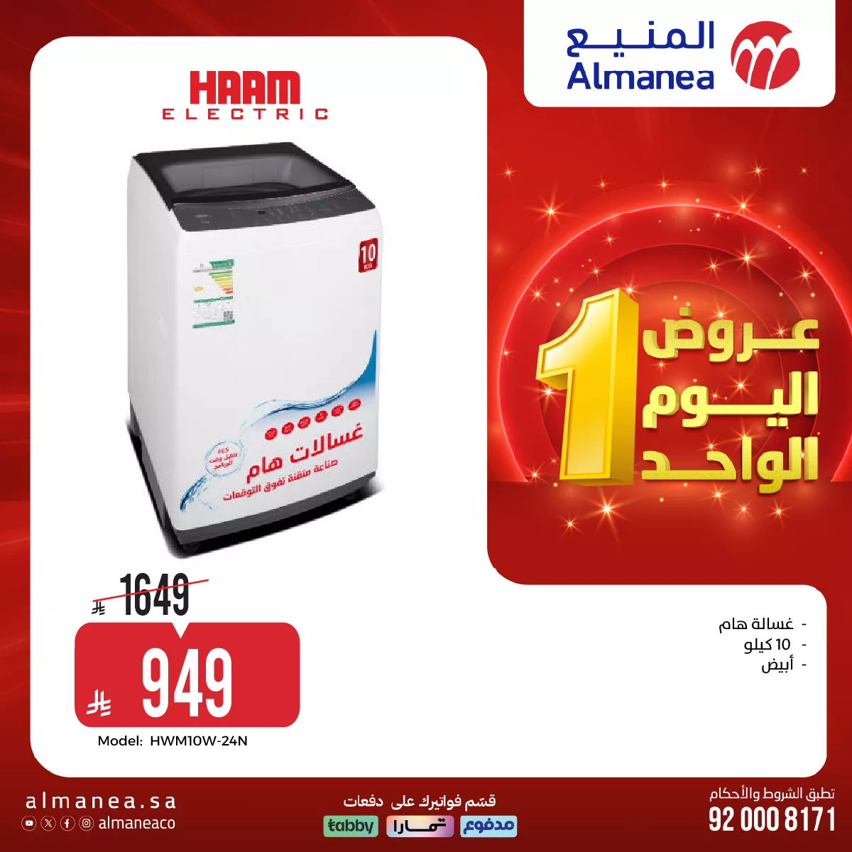 661504005 1291313293107645 8178414149508066831 n - عروض المنيع علي الاجهزة الكهربائية باسعار مميزة الاحد 5/4/2026 عروض اليوم الواحد