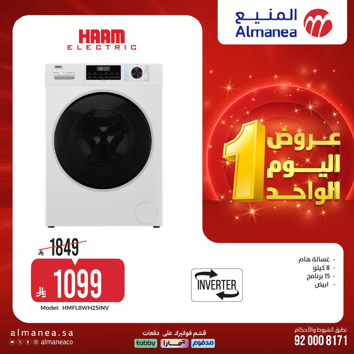 661593833 1291313289774312 7865741202624688016 n - عروض المنيع علي الاجهزة الكهربائية باسعار مميزة الاحد 5/4/2026 عروض اليوم الواحد