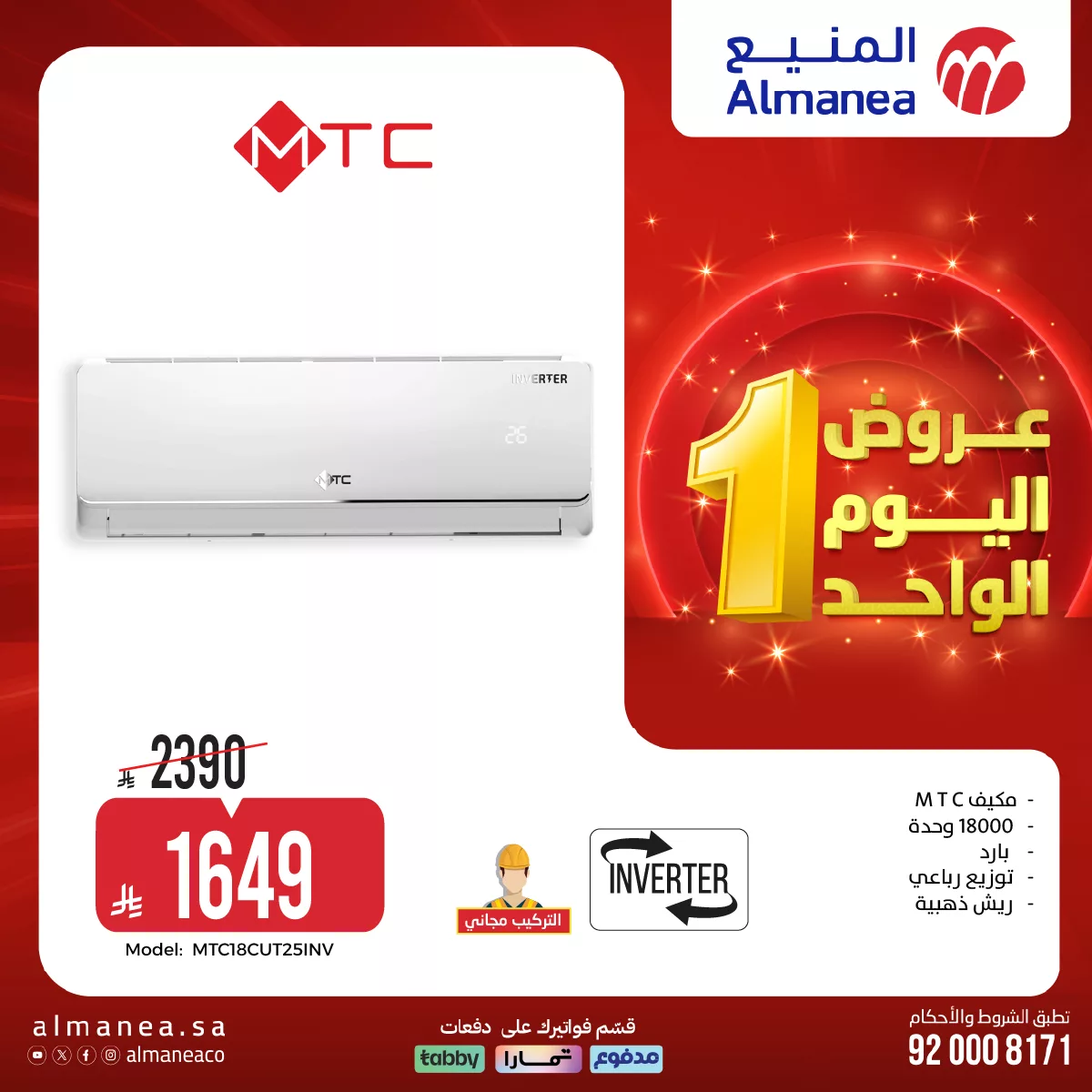 661639936 1291316523107322 819399348370660180 n - عروض المنيع علي الاجهزة الكهربائية باسعار مميزة الاحد 5/4/2026 عروض اليوم الواحد