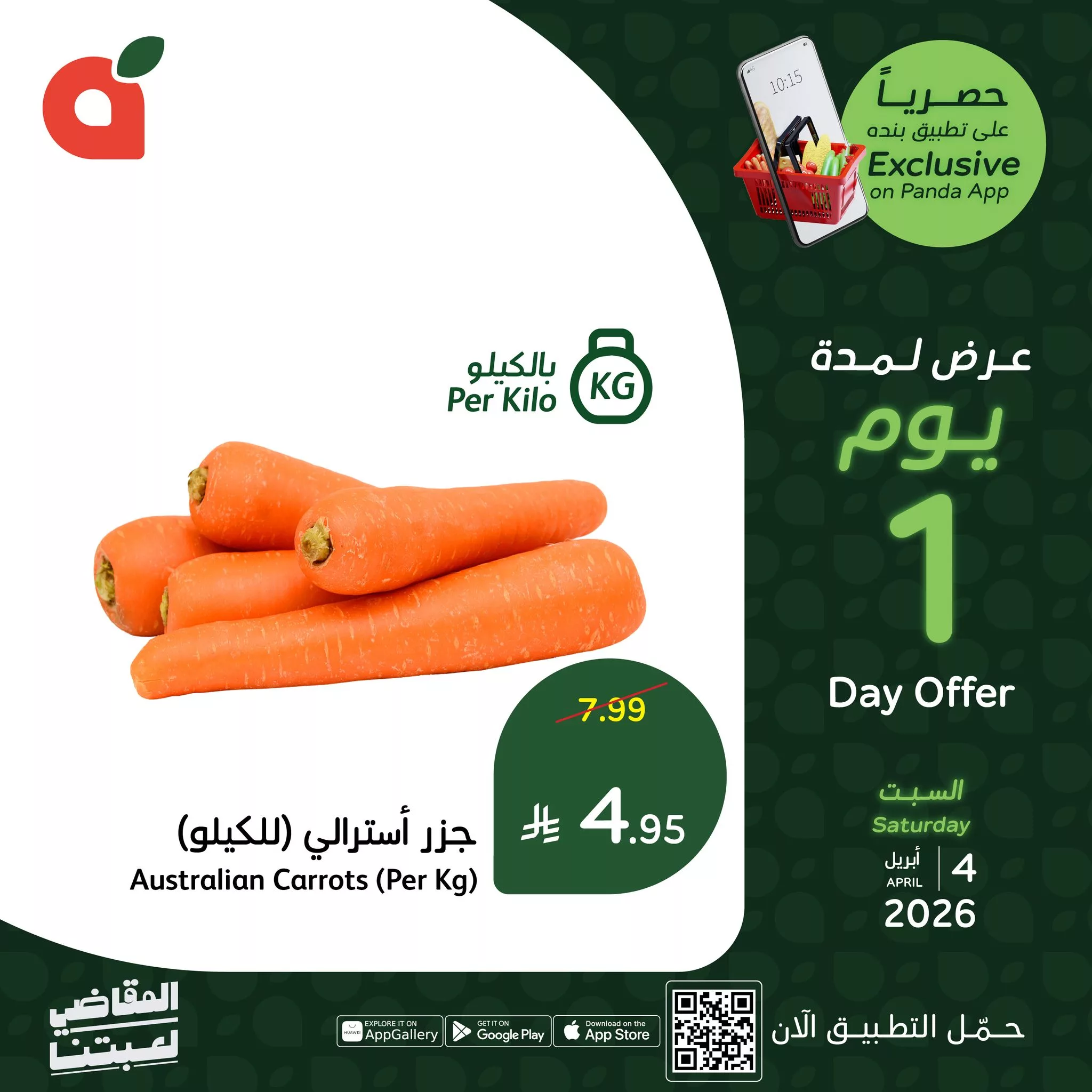 661693344 1356875356475373 1808904497545428781 n 78902815 - تصفح أحدث عروض بنده علي منتجات متنوعة السبت 4 ابريل 2026 اليوم فقط