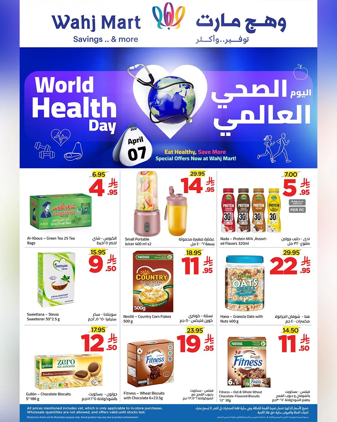 661727436 122258378936182532 6132613909435643514 n - يوم الصحة العالمي من عروض وهج مارت جدة 6-12 ابريل 2026 - اقوي العروض