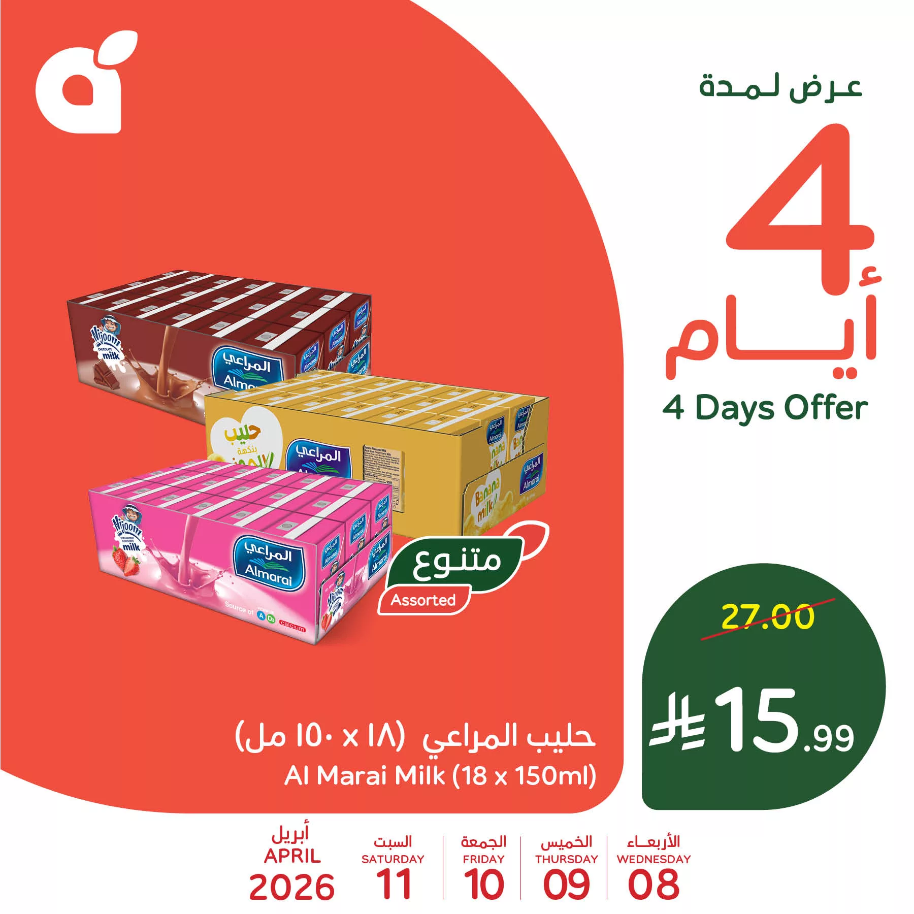 استمتع بالسعر الاوفر من عروض بنده علي منتجات متنوعة الاربعاء 8-4-2026 لمدة 4 ايام 3 661928821 1359881042841471 2574940963454021840 n - استمتع بالسعر الاوفر من عروض بنده علي منتجات متنوعة الاربعاء 8-4-2026 لمدة 4 ايام