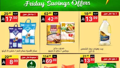عروض جمعة التوفير من نوري سوبر ماركت 3-4-2026 2 661986212 1342678791227089 4642640941630516235 n - عروض جمعة التوفير من نوري سوبر ماركت 3-4-2026