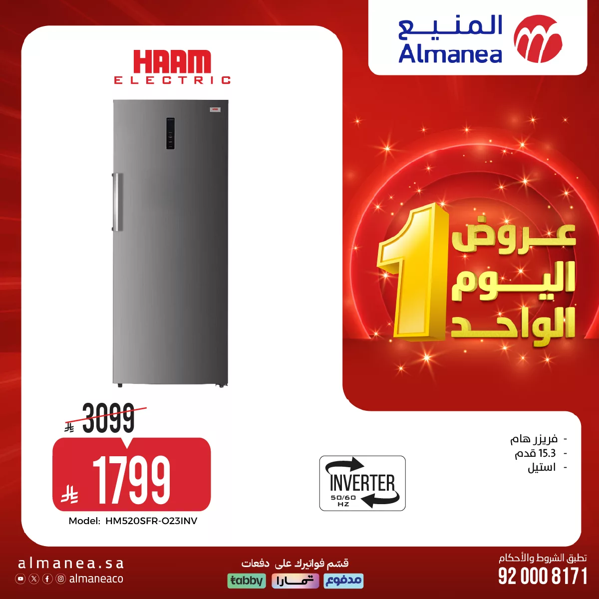 662006830 1290439606528347 1663583145433151068 n - عروض المنيع علي الاجهزة المنزلية السبت 4 ابريل 2026 | تخفيضات اليوم الواحد