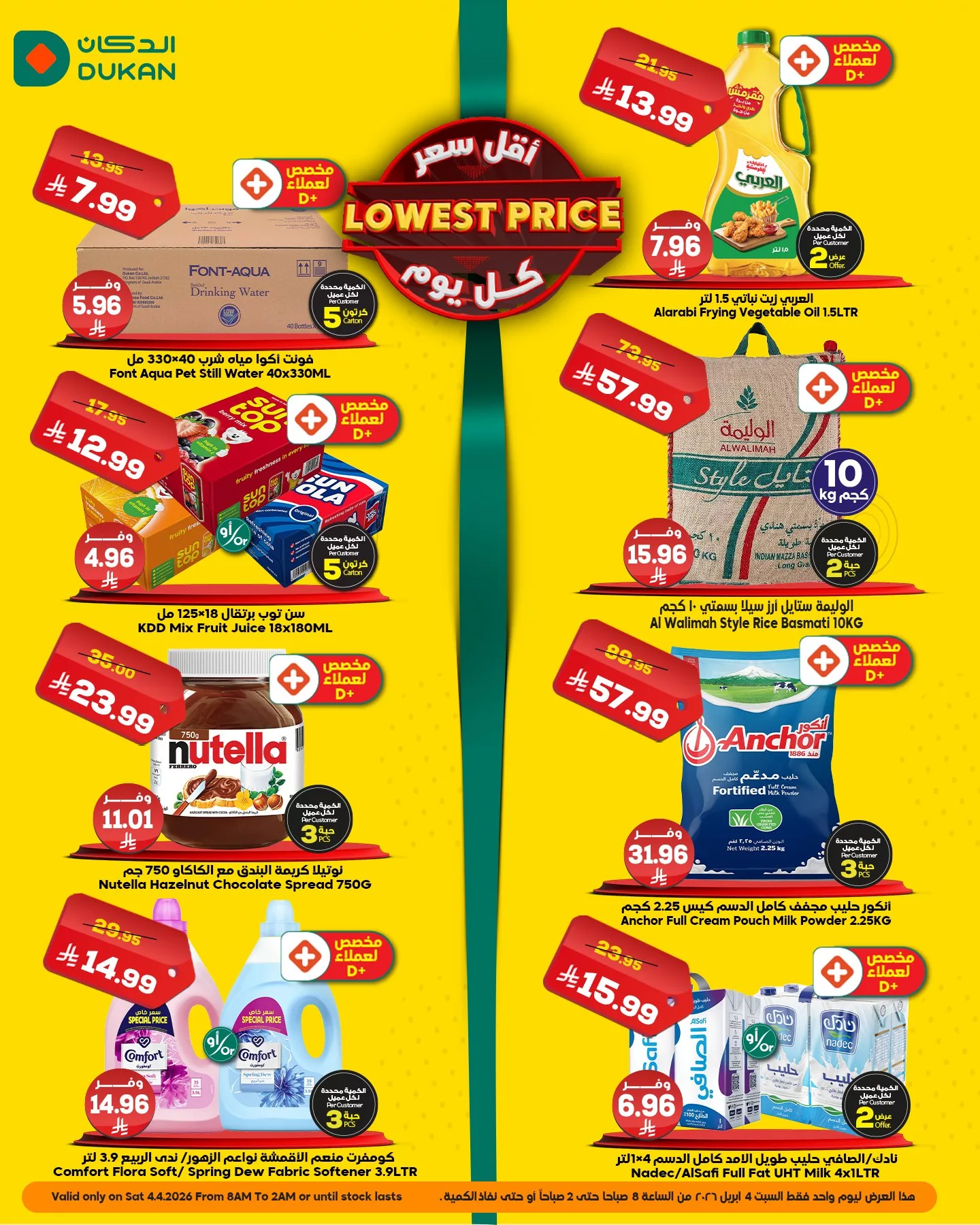 662197266 998857439130835 1178174487938037539 n - عروض الدكان جدة الطازج السبت 4 ابريل 2026 اليوم فقط