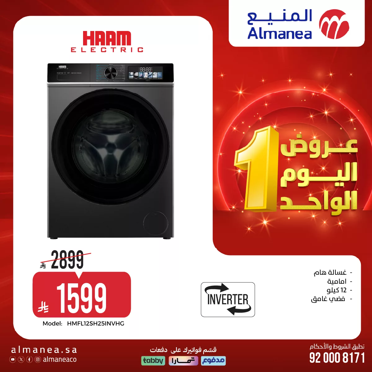 662281206 1291313256440982 9188525357525816246 n - عروض المنيع علي الاجهزة الكهربائية باسعار مميزة الاحد 5/4/2026 عروض اليوم الواحد