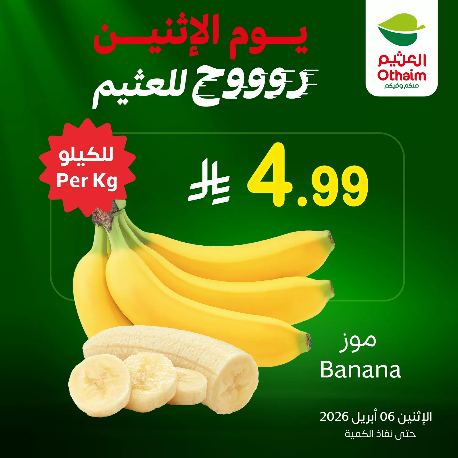 662360150 1361072039386707 1652231477644753579 n - تصفح تخفيضات العثيم علي منتجات متنوعة الاثنين 6/4/2026 - مع توفير 1+1 مجانا