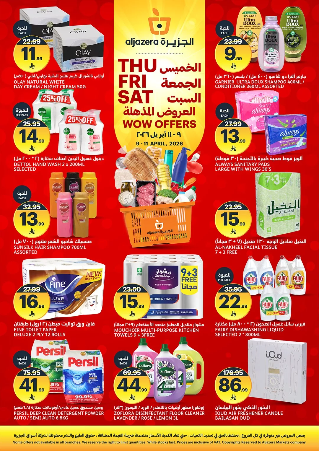 662592884 1391866866320378 6722310457678362 n - عروض اسواق الجزيرة الويكند الخميس 9/4/2026 لمدة 3 ايام