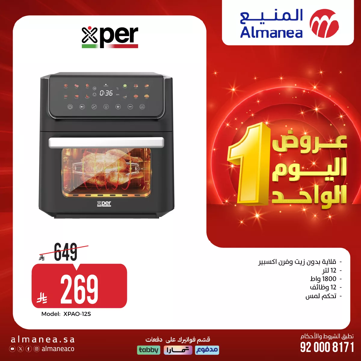 662648516 1290436749861966 2058020694742400931 n - عروض المنيع علي الاجهزة المنزلية السبت 4 ابريل 2026 | تخفيضات اليوم الواحد