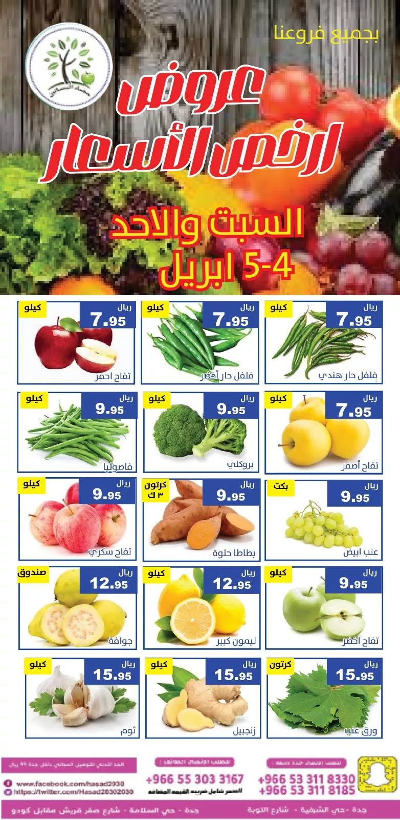 663089740 1276617254576960 9041769120372002361 n عروض مؤسسة حصاد البساتين الطازج السبت 4 ابريل 2026 لمدة يومان