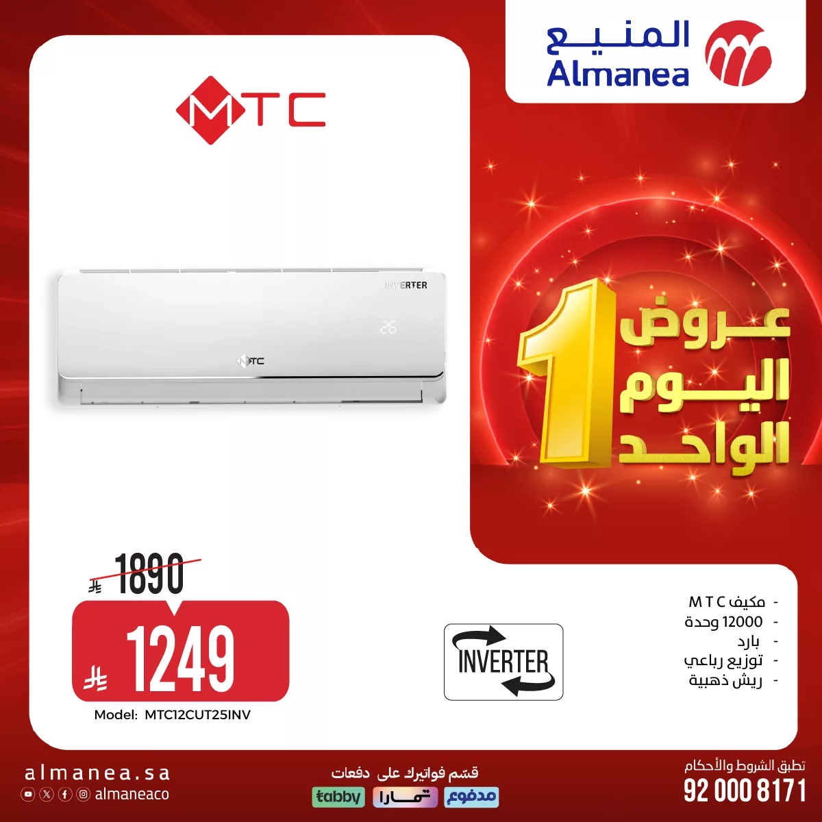 663126454 1291316573107317 3633069453133212837 n - عروض المنيع علي الاجهزة الكهربائية باسعار مميزة الاحد 5/4/2026 عروض اليوم الواحد